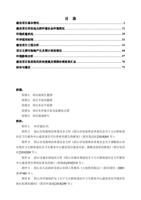 环境影响评价报告公示：眉山市东坡区大石桥街道社区卫生服务中心建设项目..