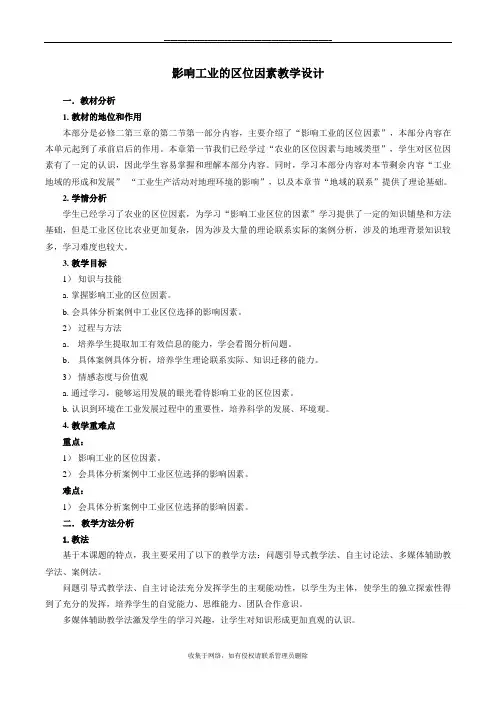 最新影响工业的区位因素教学设计