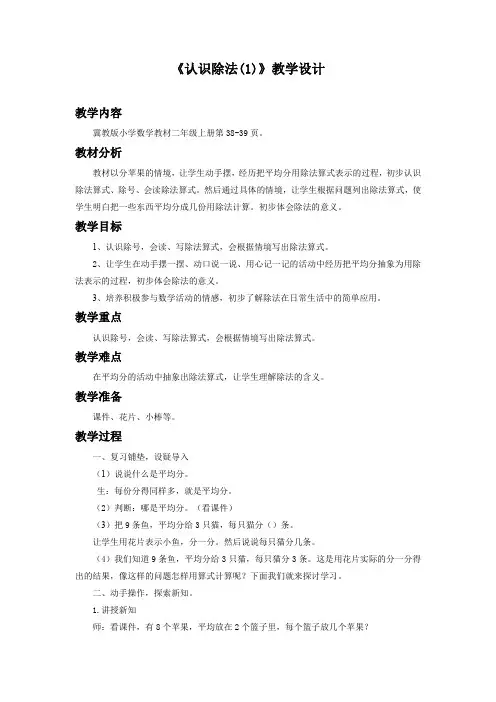 二年级上册数学教案-5.1  认识除法 ▏冀教版 (2014秋)