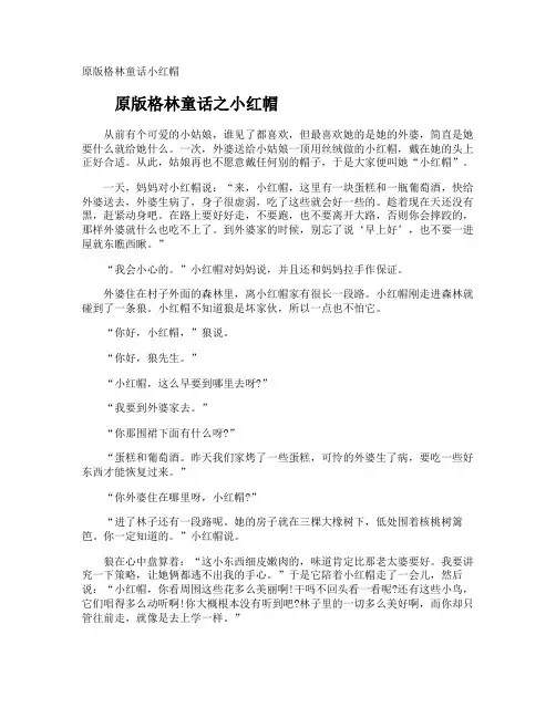 原版格林童话小红帽