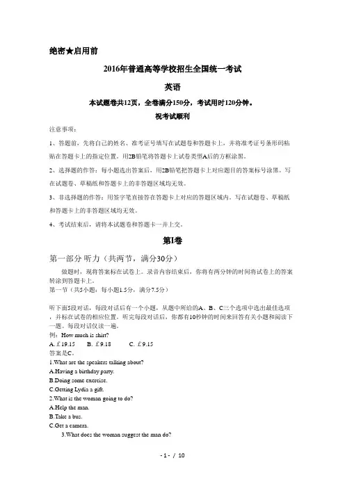 2016高考全国1卷英语试题(含答案)