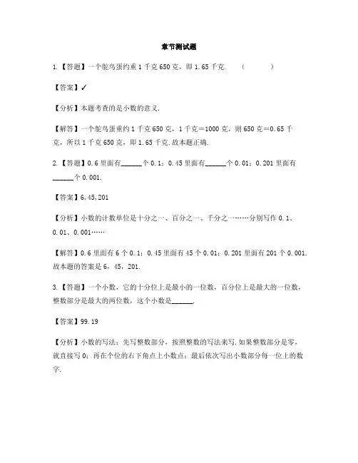 小学数学西师大版第六册第五单元 小数的初步认识小数的认识和读写-章节测试习题(2)