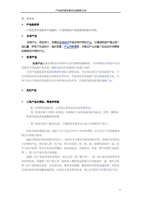 产业经济学重点