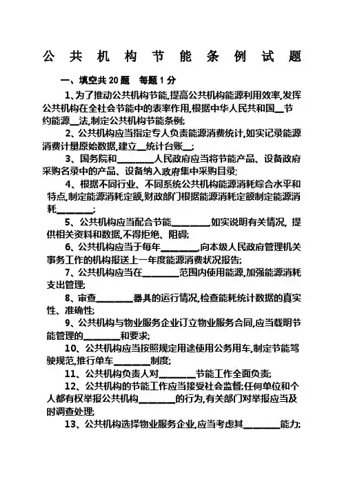 公共机构节能条例试题及答案