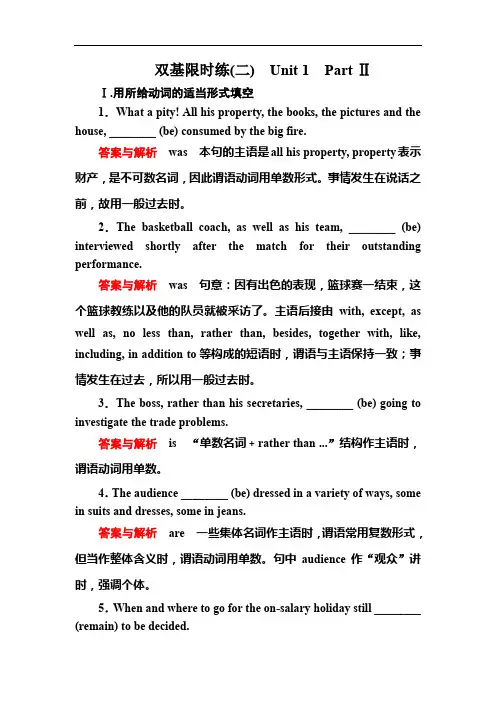 2019-2020学年高一英语人教版必修4双基限时练1-2 Learning about Language Word版含解析