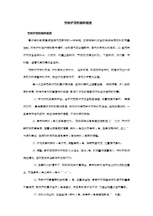 无钟炉顶装料制度