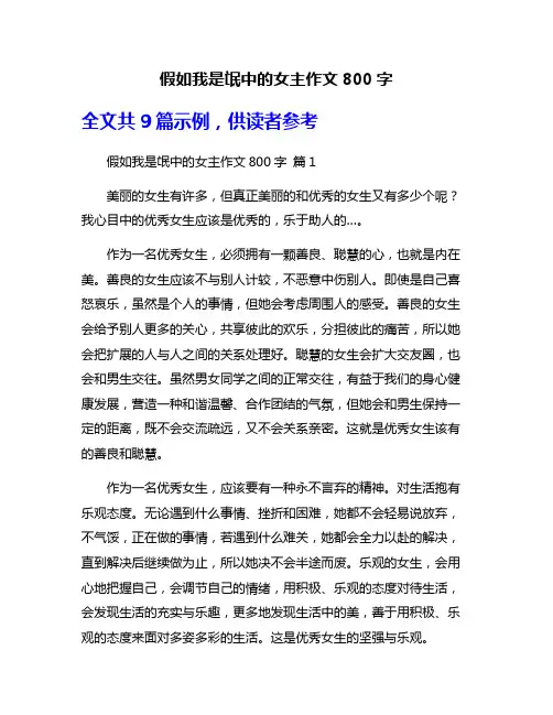 假如我是氓中的女主作文800字