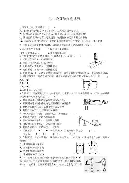 初三物理综合测试题