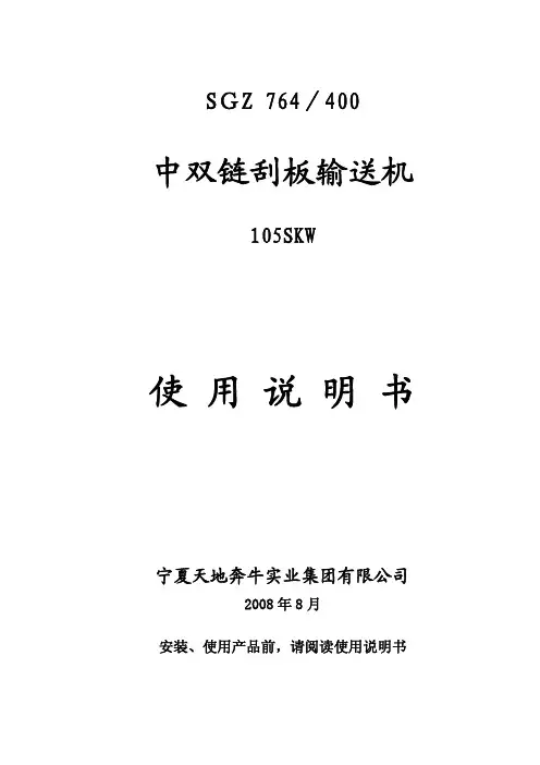 刮板机说明书