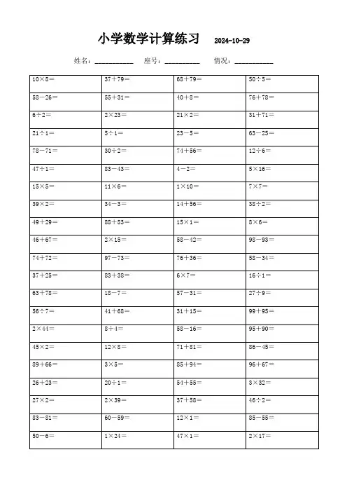 四年级下册口算习题精选集(3000题)