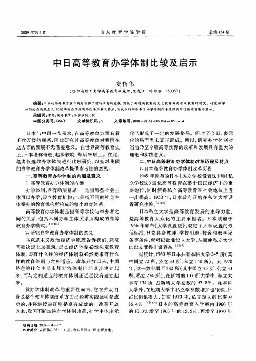 中日高等教育办学体制比较及启示