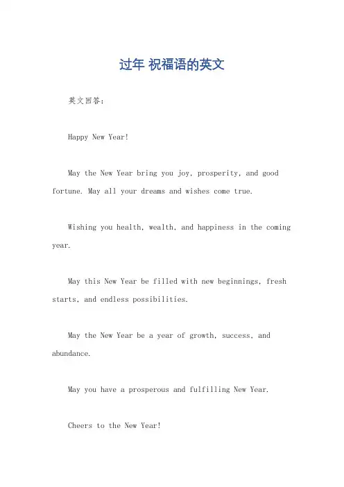 过年 祝福语的英文