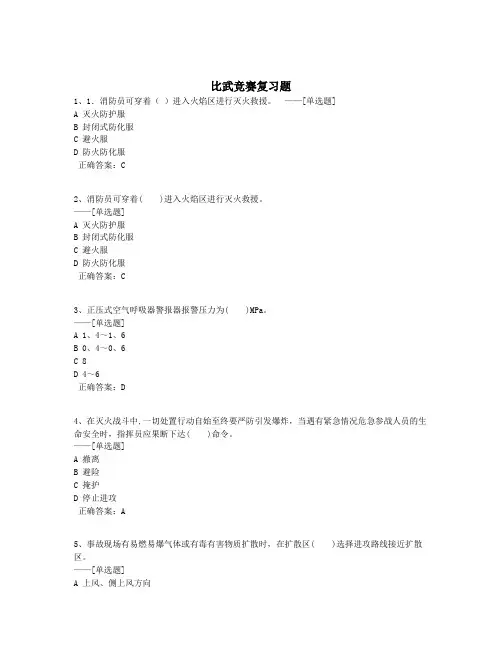比武竞赛复习题题库(431道)