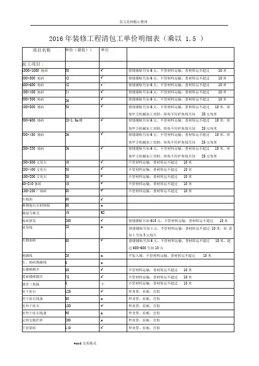 装修工程清包工明细报价