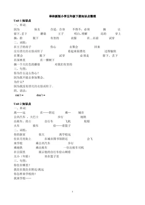 [牛津中小学英语网]新版译林英语五下整理1-4单元重点单词、词组和句型