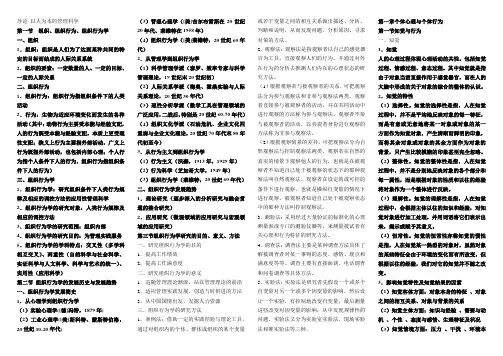 组织行为学笔记