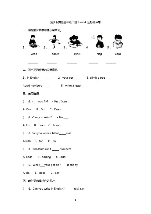 四年级下册英语试题- unit 4  湘少版(含答案)