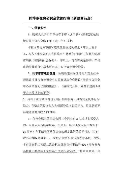 住房公积金贷款指南(新建商品房)