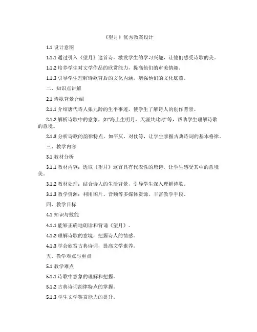 《望月》教案设计