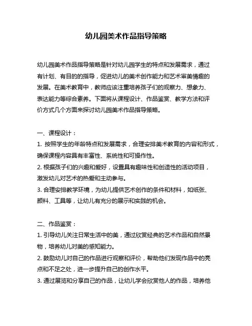 幼儿园美术作品指导策略