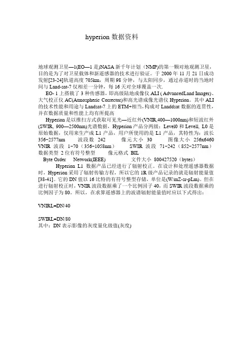 hyperion数据资料