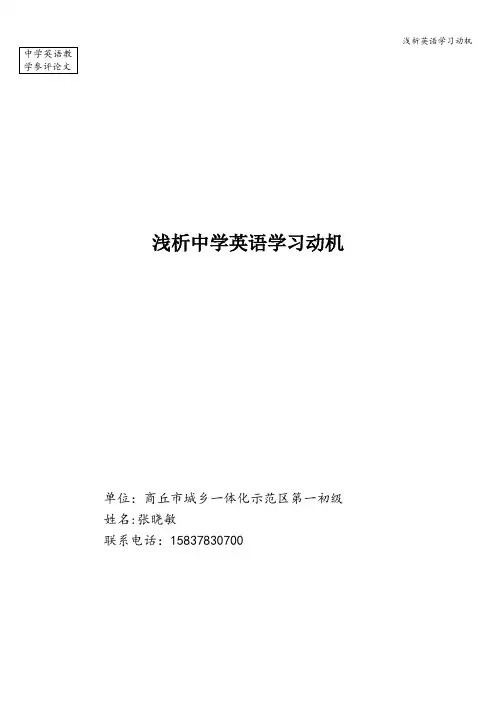 浅析英语学习动机