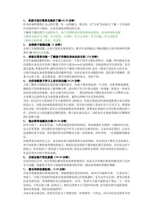面谈咨询流程