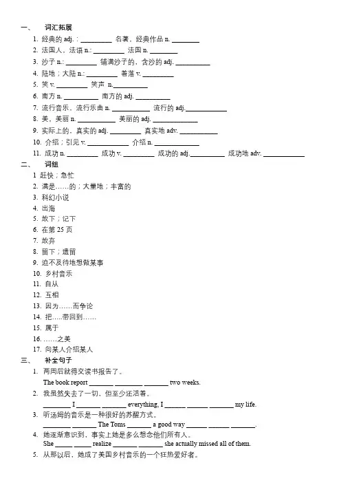 人教版英语八年级下册 Unit 8  词汇专项练习 