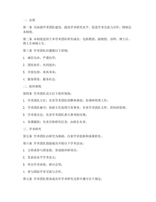 学术团队制度规章制度
