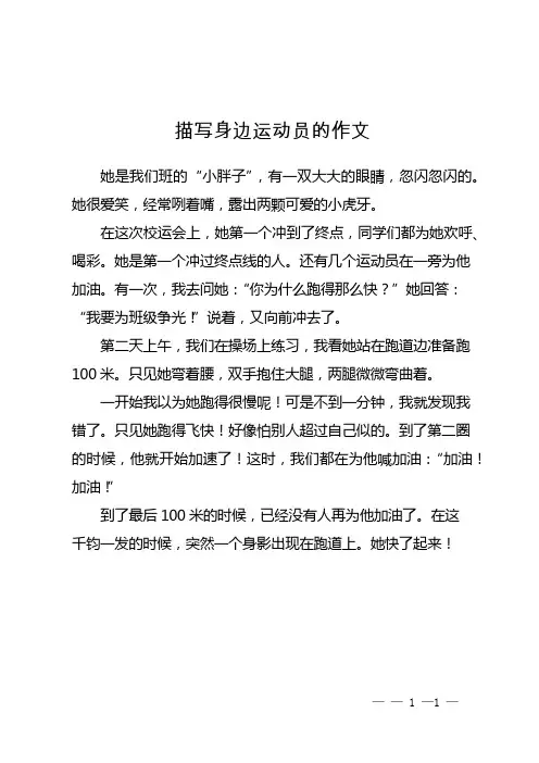 描写身边运动员的作文