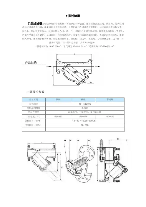 Y型过滤器说明书
