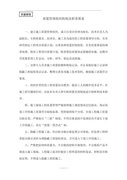 质量管理组织机构及职责要求