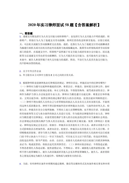 最新精选实习律师面试考核题库完整版(含参考答案)
