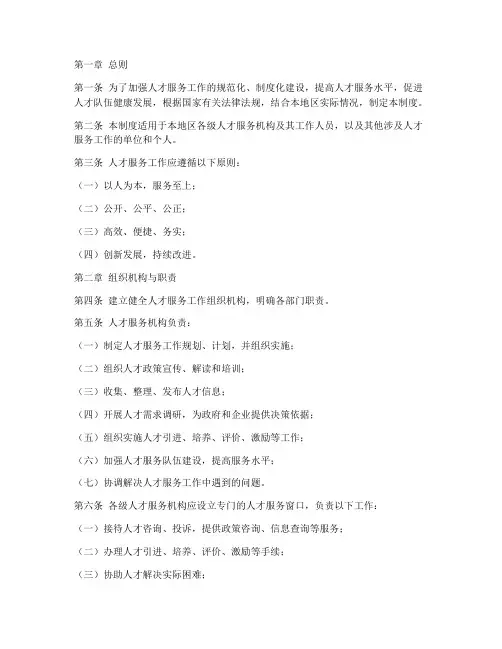 人才服务工作管理制度