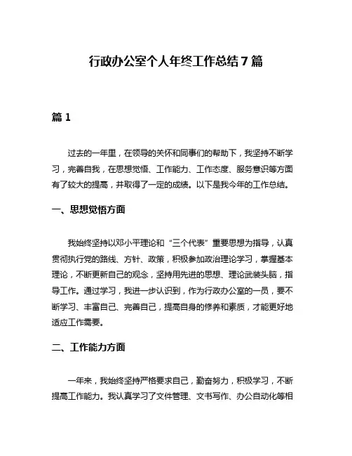 行政办公室个人年终工作总结7篇