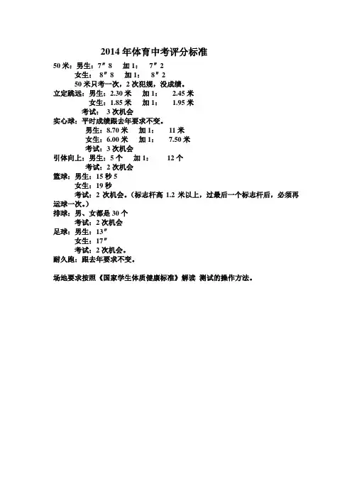 2014年体育中考评分标准