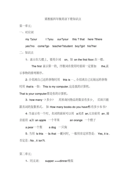 冀教版四年级英语下册知识点归纳