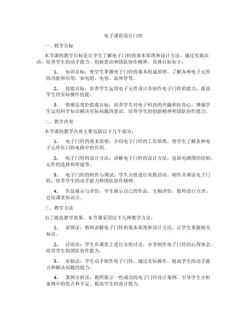 电子课程设计门铃