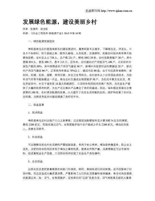 发展绿色能源,建设美丽乡村