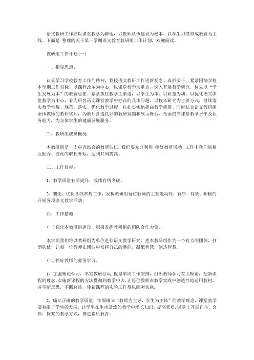 2020第一学期语文教研组工作计划