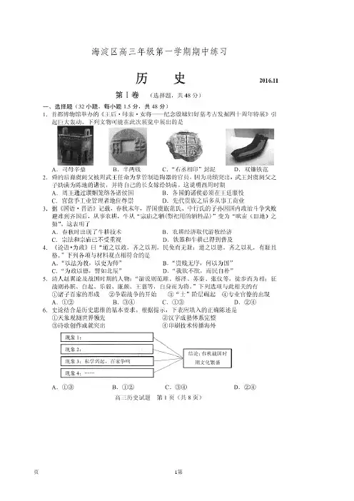 2017届北京市海淀区高三上学期期中考试历史试题(图片版)