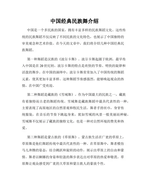 中国经典民族舞介绍