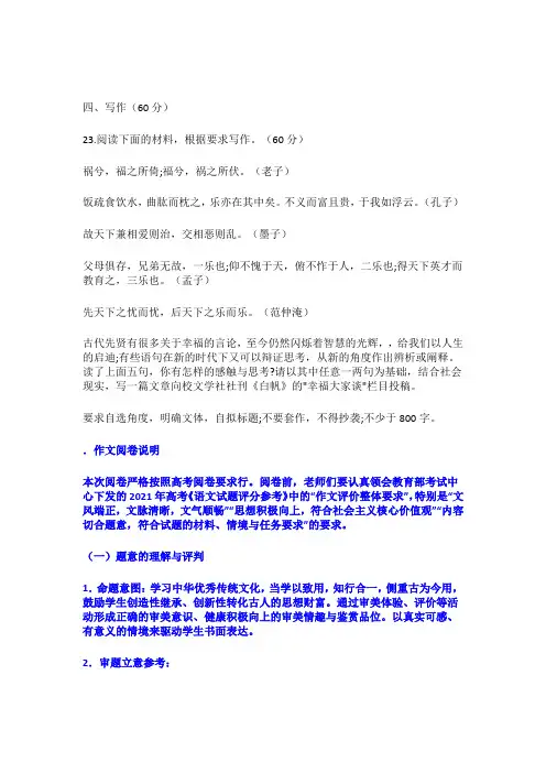 高考模拟作文审题立意指导：福祸相依