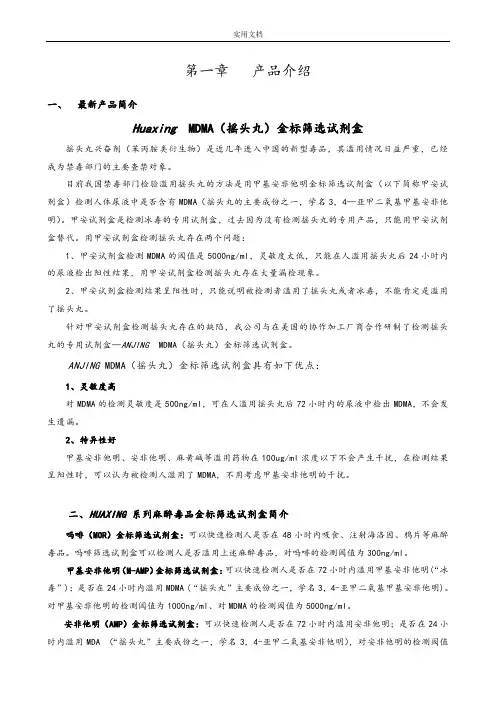 HUAXING毒品检测试剂盒简介和毒检知识
