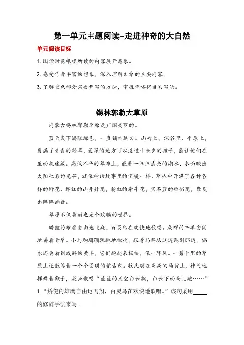 统编版语文六年级上册第一单元主题阅读 走进神奇的大自然试题(无答案)