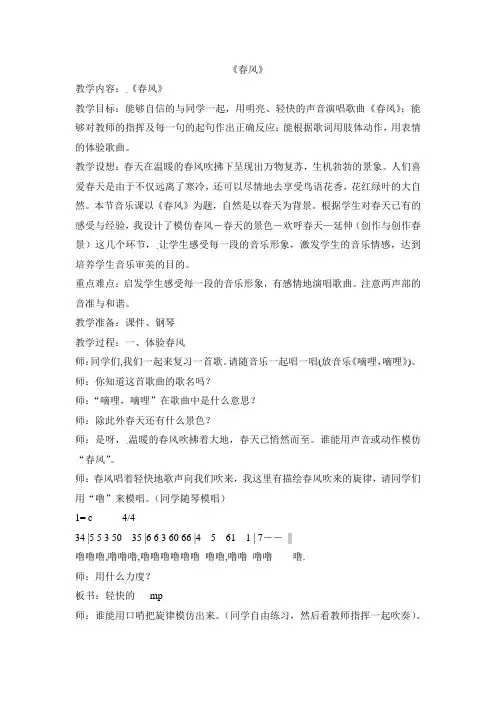 四年级下册音乐教案-春风湘教版
