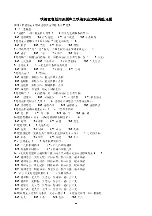 铁路基础知识题库竞赛版之铁路职业道德类练习题4页