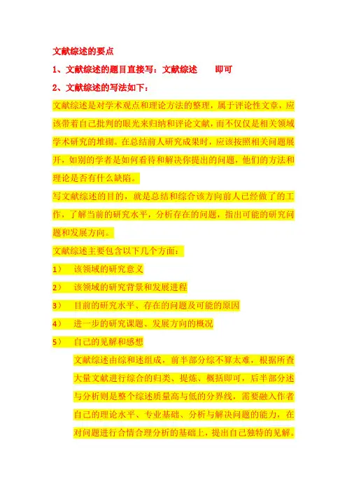 文献综述的要点