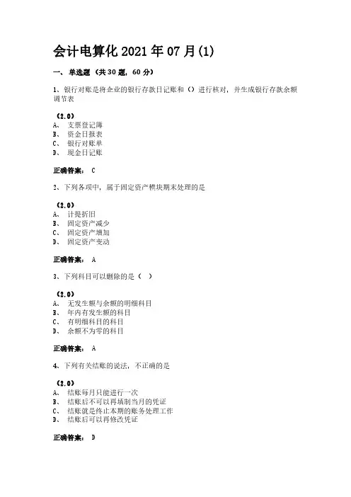 临沂大学《会计电算化》期末考试复习题及参考答案