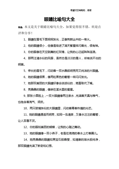 眼睛比喻句大全